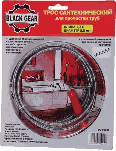 Black Gear трос сантехнический 2,2м*5,5мм арт.99001