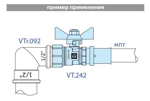 VALTEC Мет. пласт. пресс  шар. кран 16-1/2" ВР